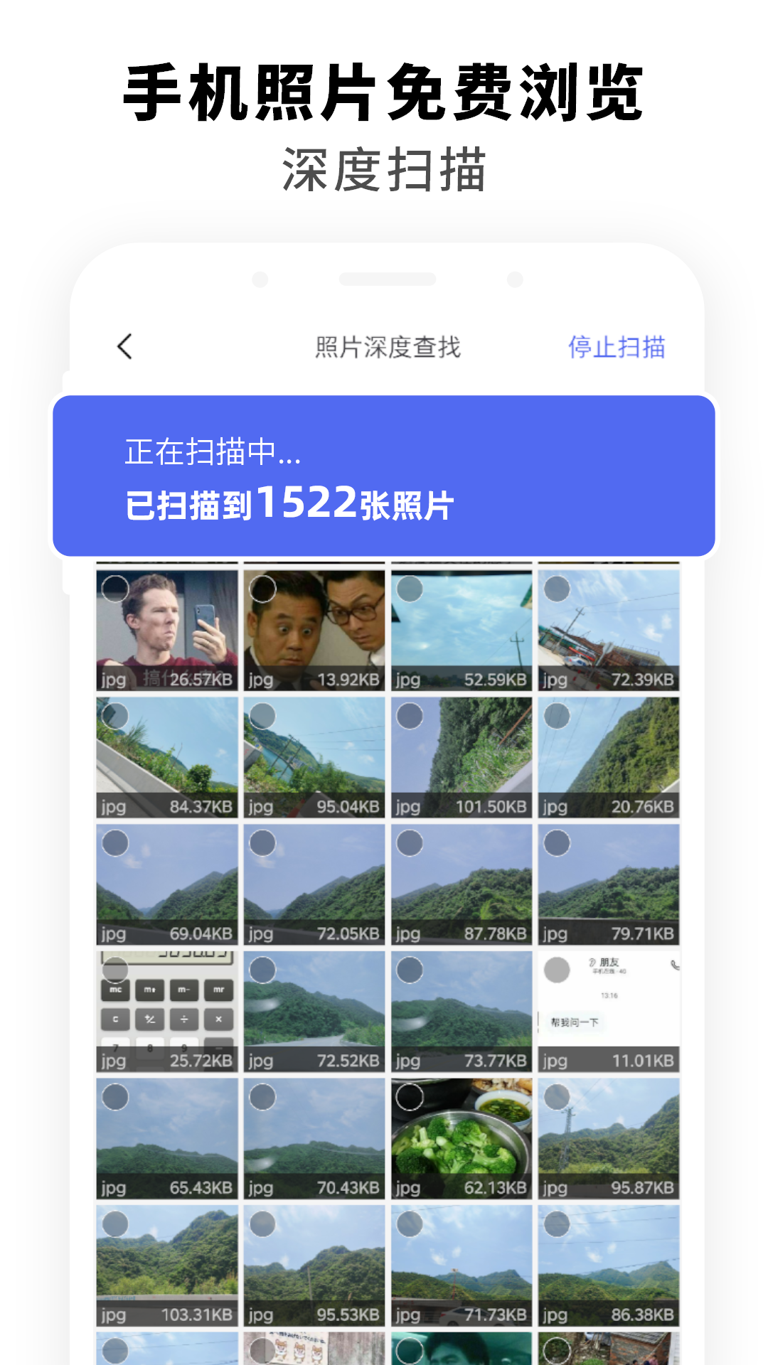 飞速手机数据恢复_截图2