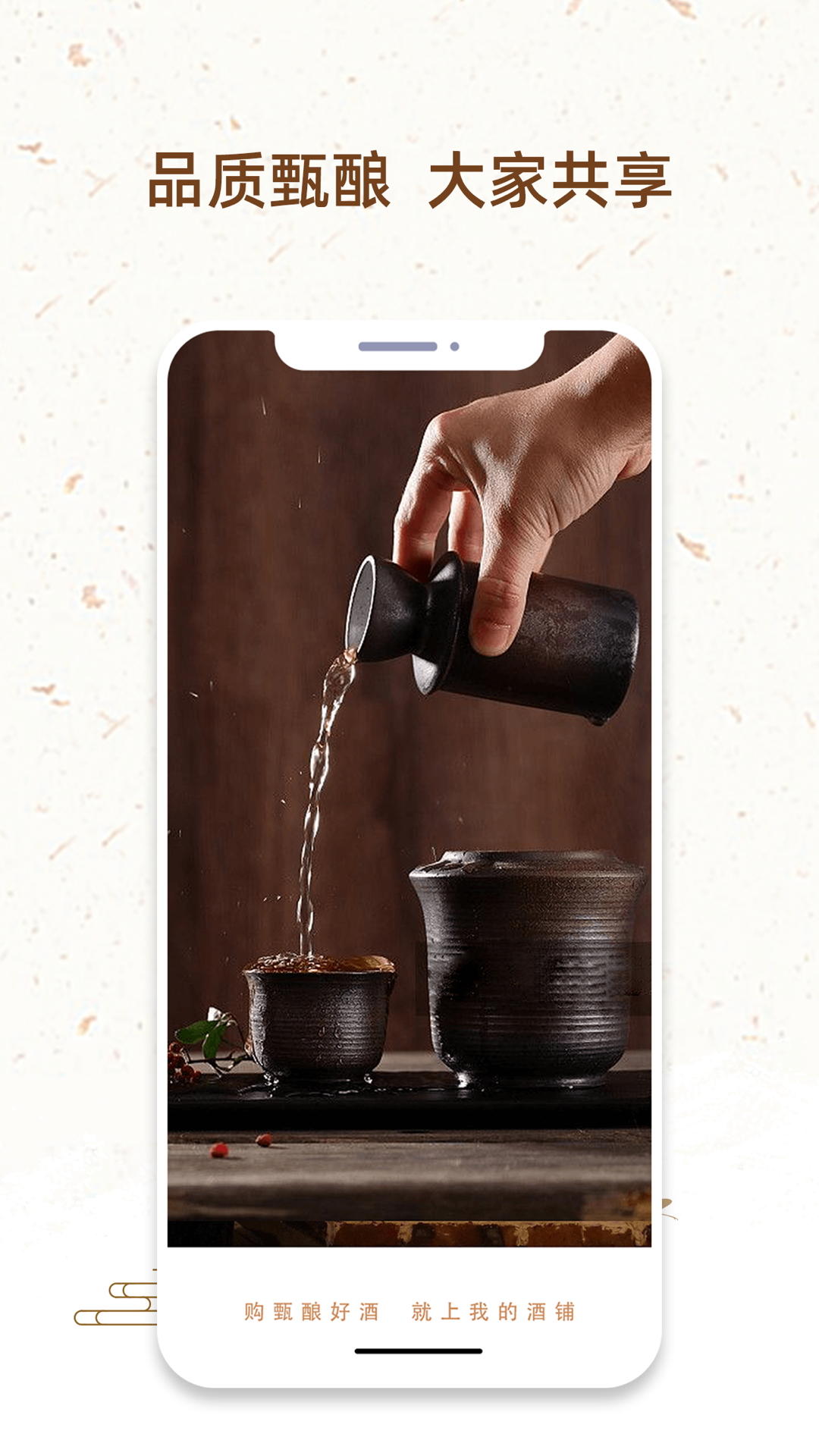 我的酒铺_截图1