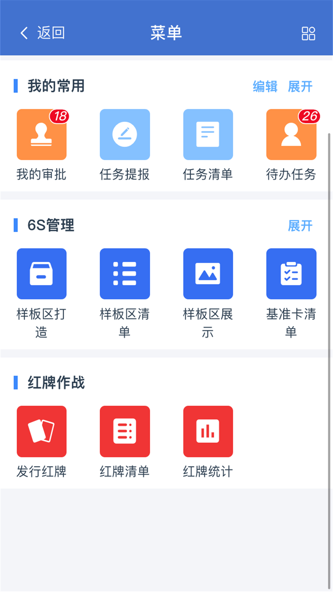 华谋精益管理云平台_截图3