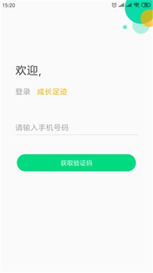 成长足迹_截图2