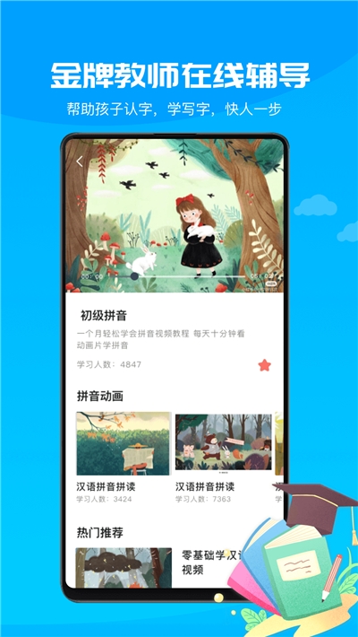 汉语拼音字母表_截图1