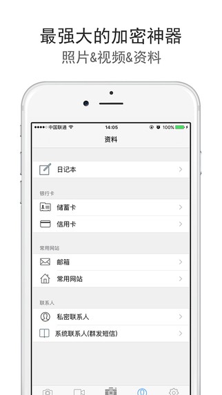 保险箱_截图3