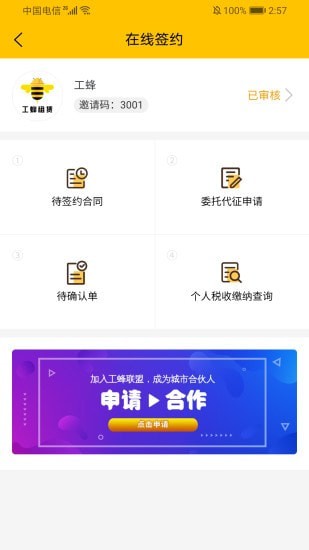 工蜂租赁_截图3