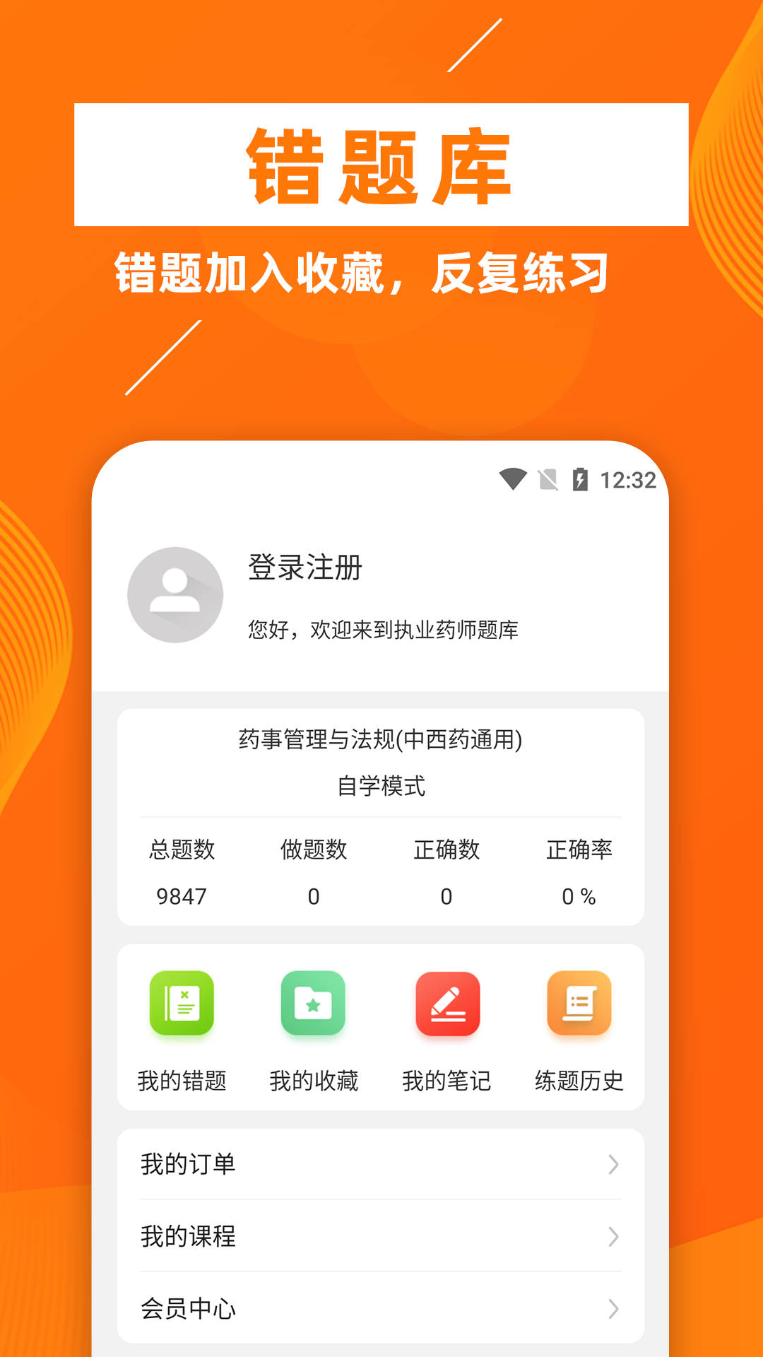 执业药师牛题库_截图5