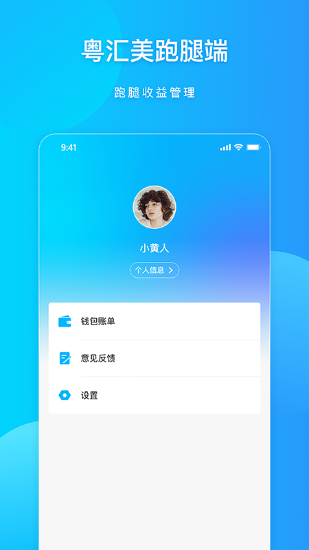 粤汇美骑手_截图3
