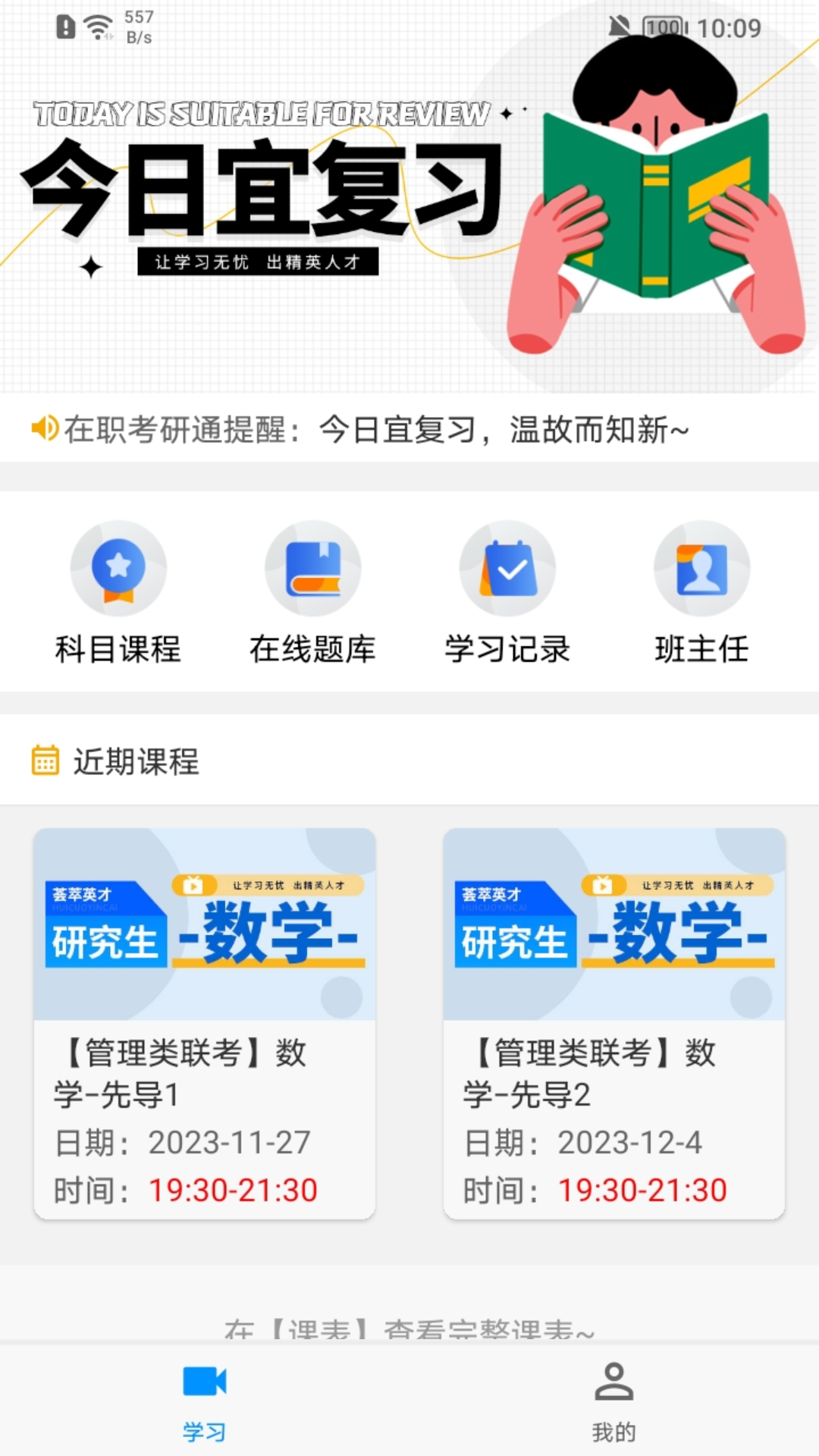 在职考研通_截图2