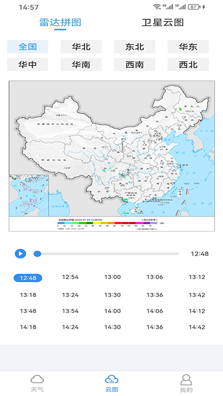 中文天气在线_截图2