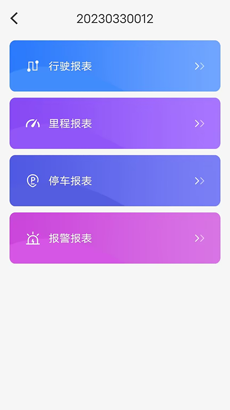 新途管车_截图3