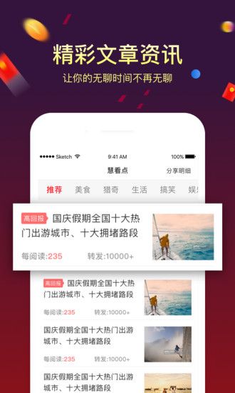 惠看点_截图1
