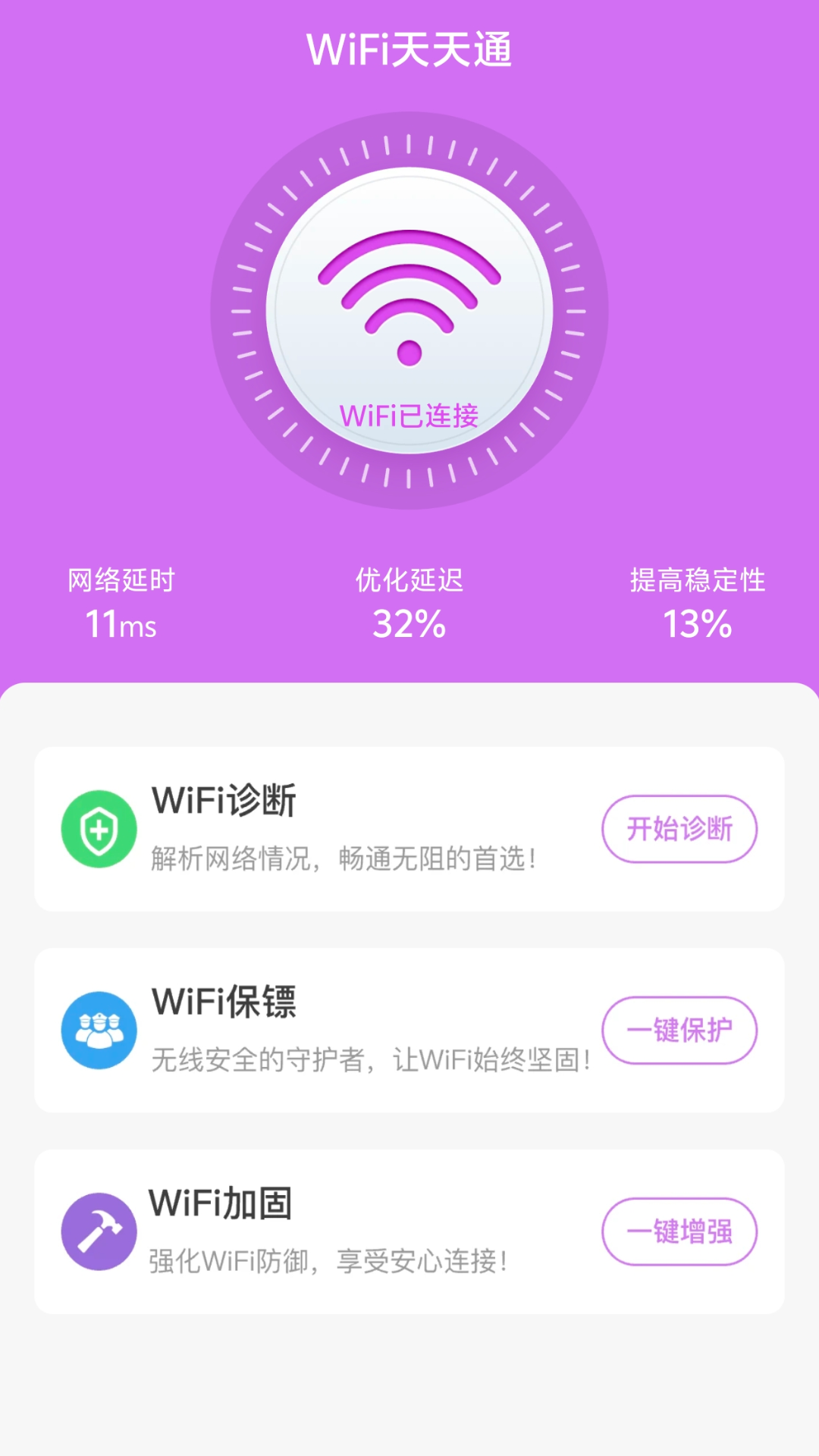 wifi天天通_截图1