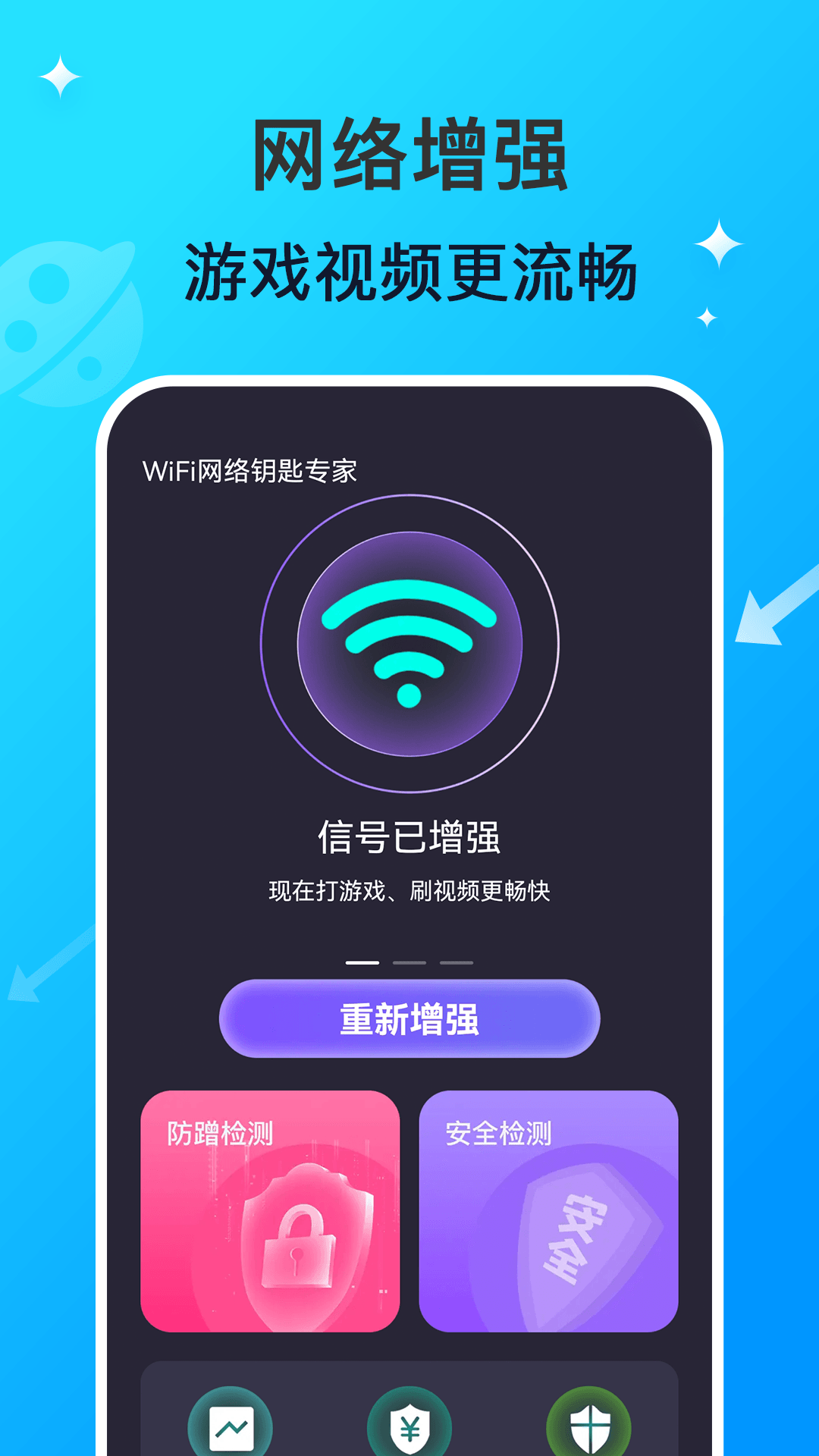 wifi网络钥匙专家_截图1