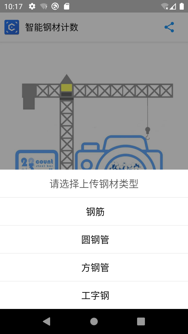 智能钢材计数_截图1