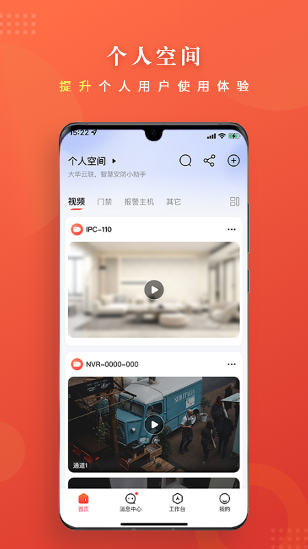 大华云联_截图3