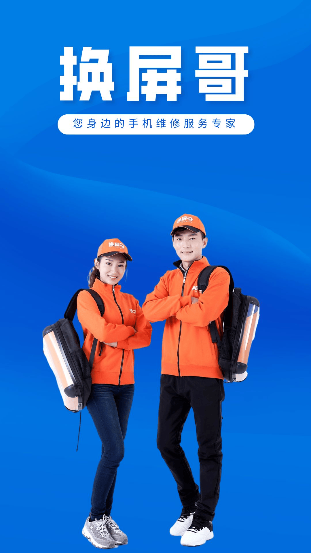 换屏哥手机维修_截图5