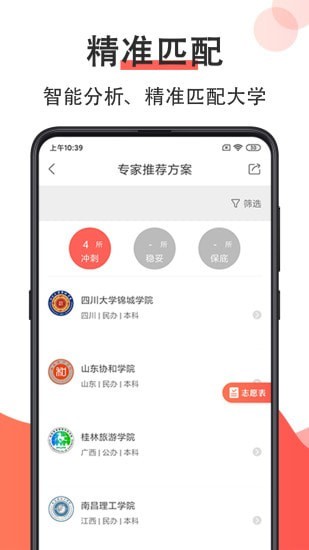 高考志愿填报助手_截图2