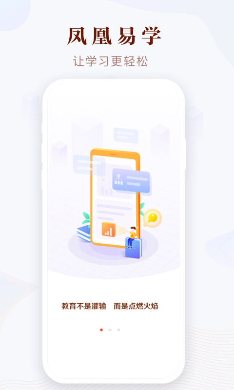 凤凰易学_截图1