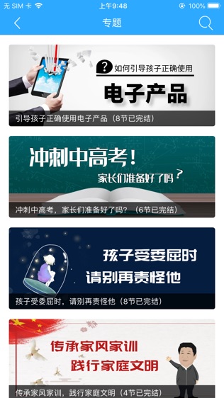 泉家共成长_截图1