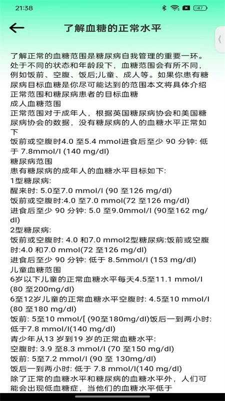 血压健康档案_截图5