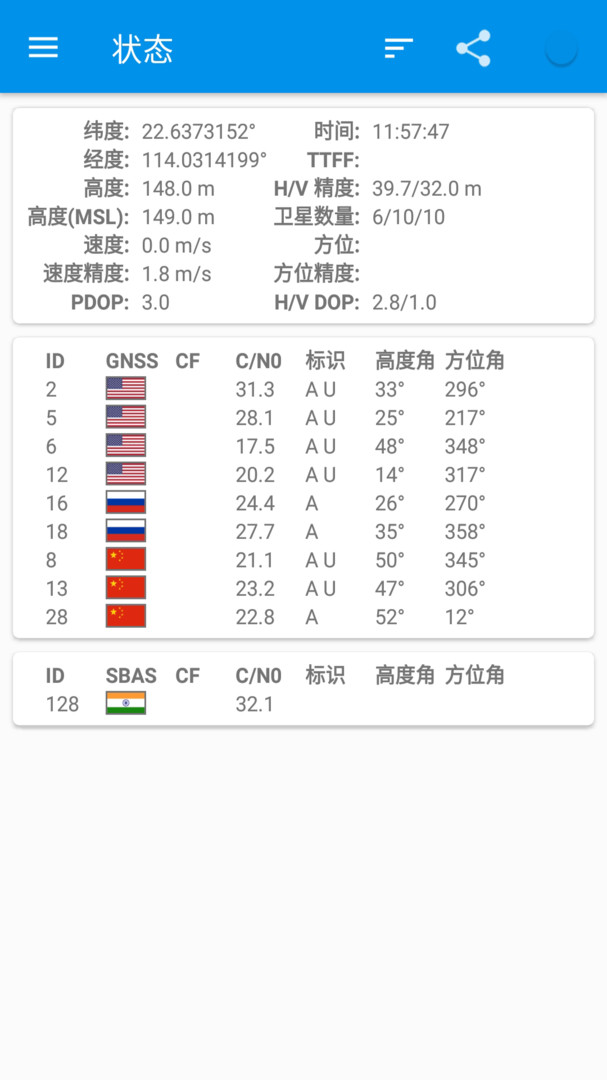 北斗卫星地图_截图2