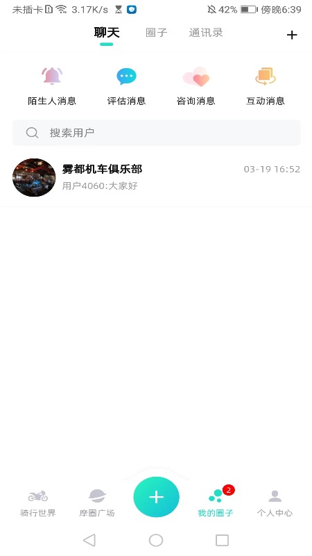 摩圈儿_截图3