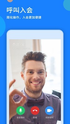 好视通云会议_截图4