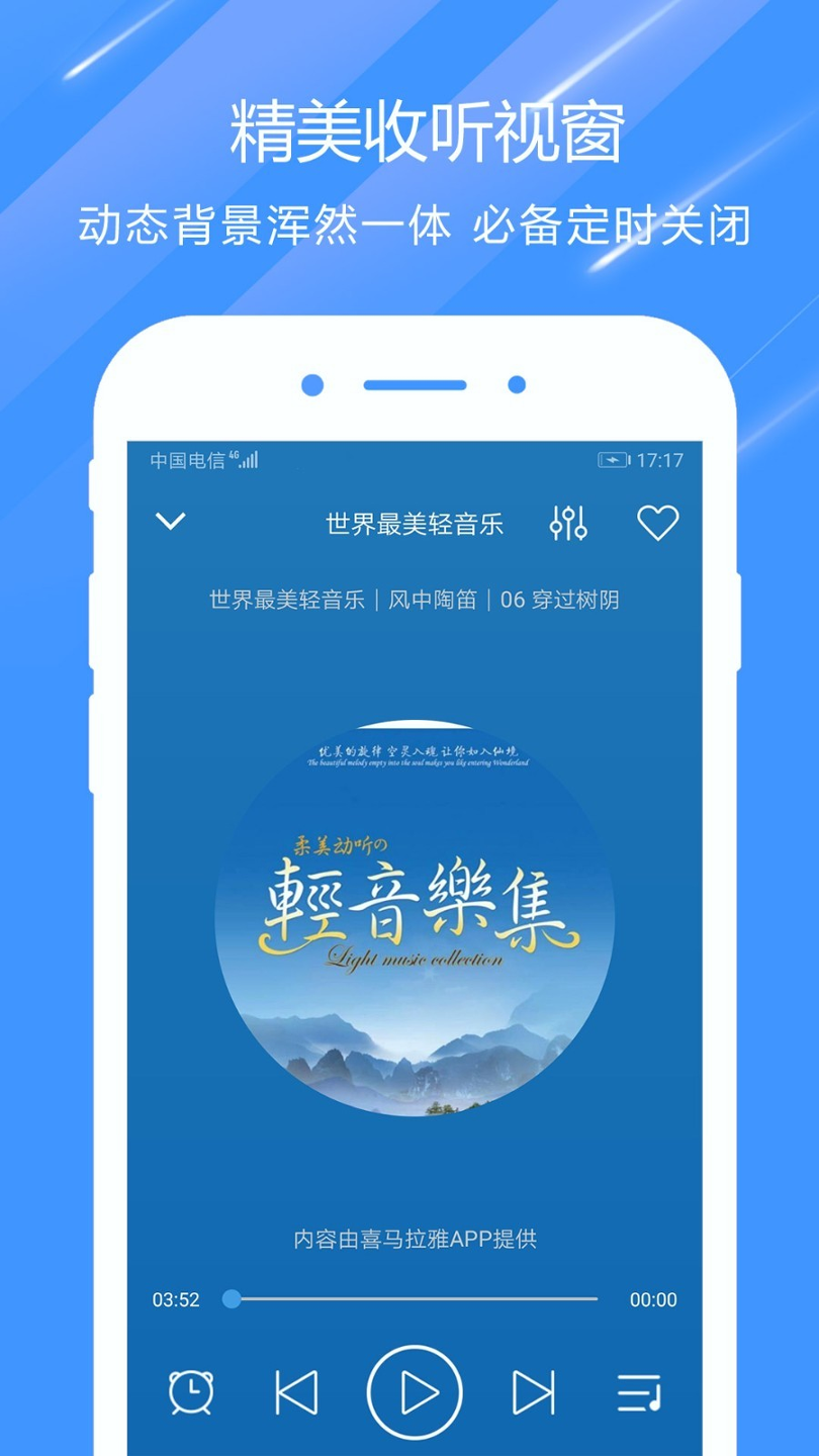 快听电台收音机_截图4
