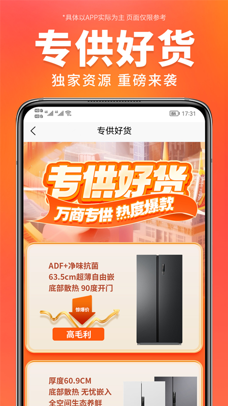 万商优选_截图4