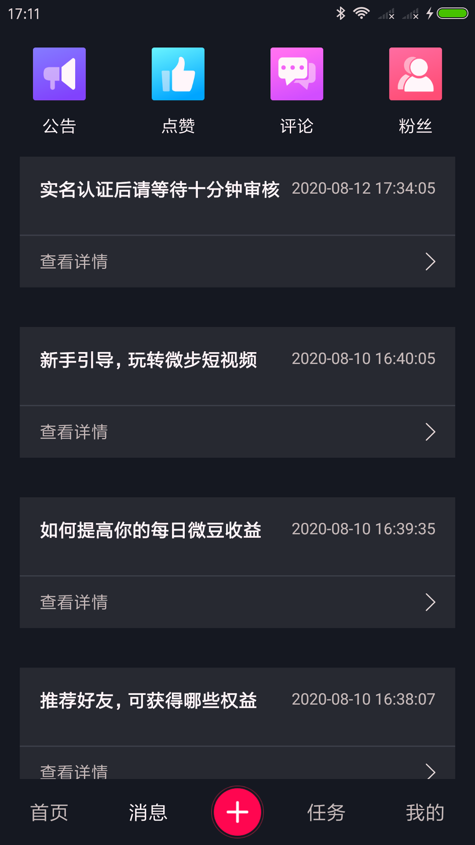 微步短视频_截图2