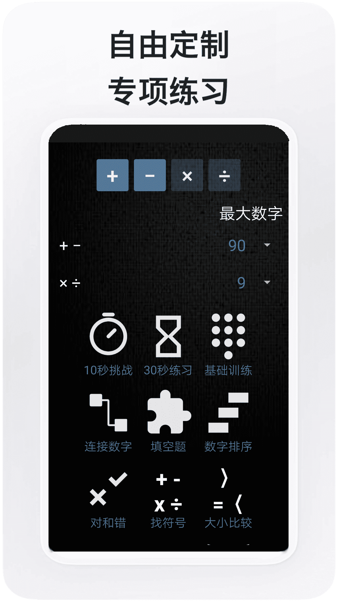 数学达人_截图5