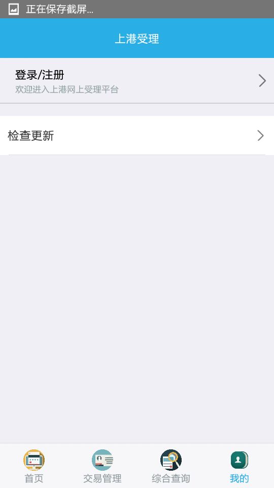 上港理享家_截图3