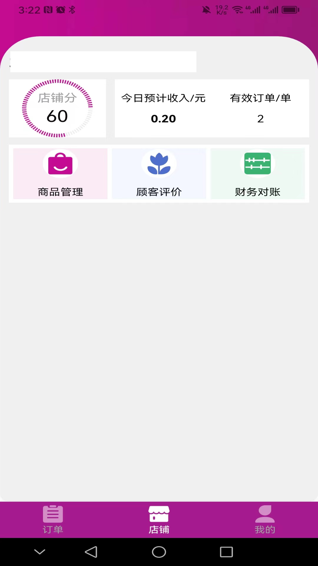 北夫商家版_截图2