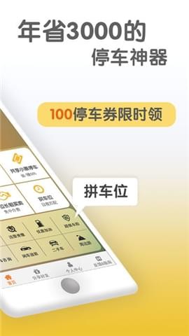 共享停车_截图2