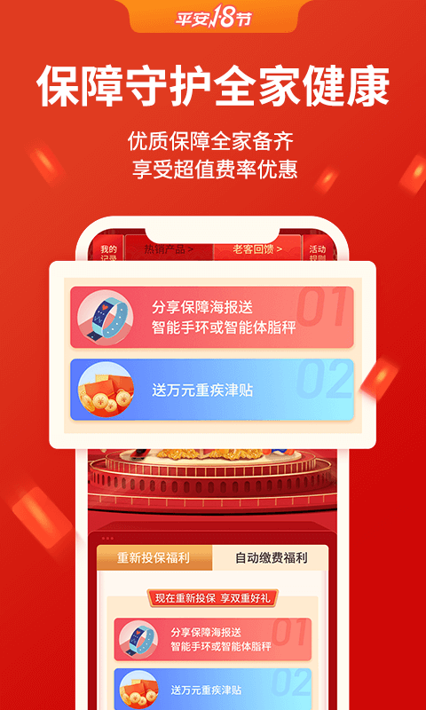 平安健康_截图1