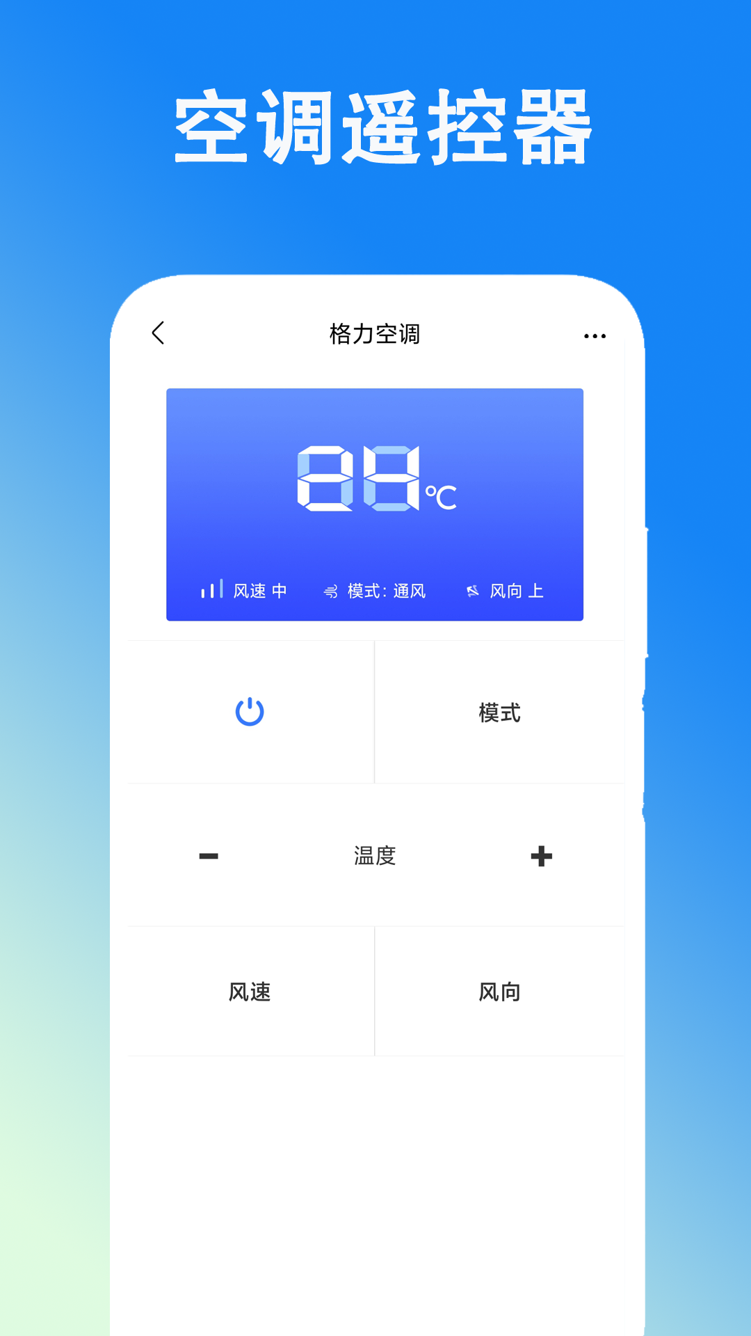 万能空调遥控_截图2