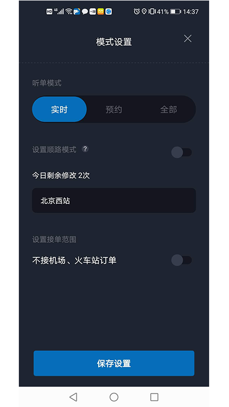 飞豹出行司机端_截图3