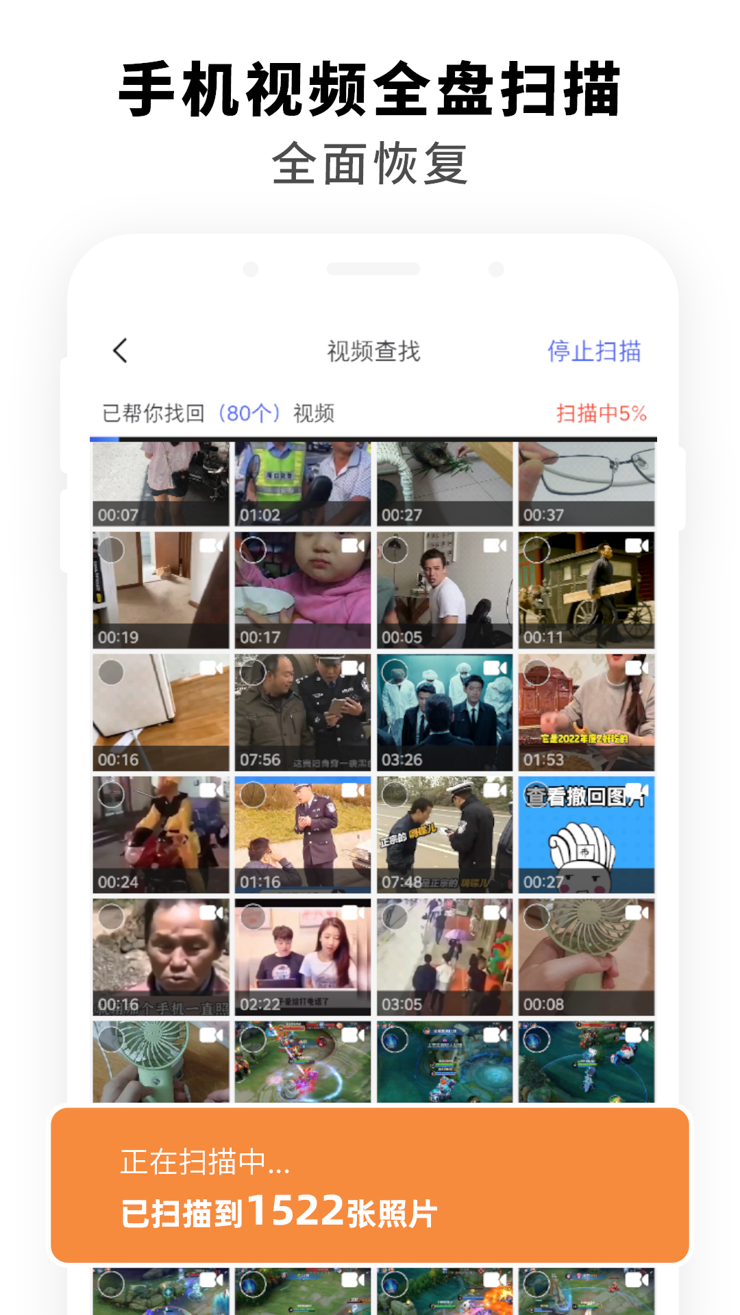 飞速手机数据恢复_截图3
