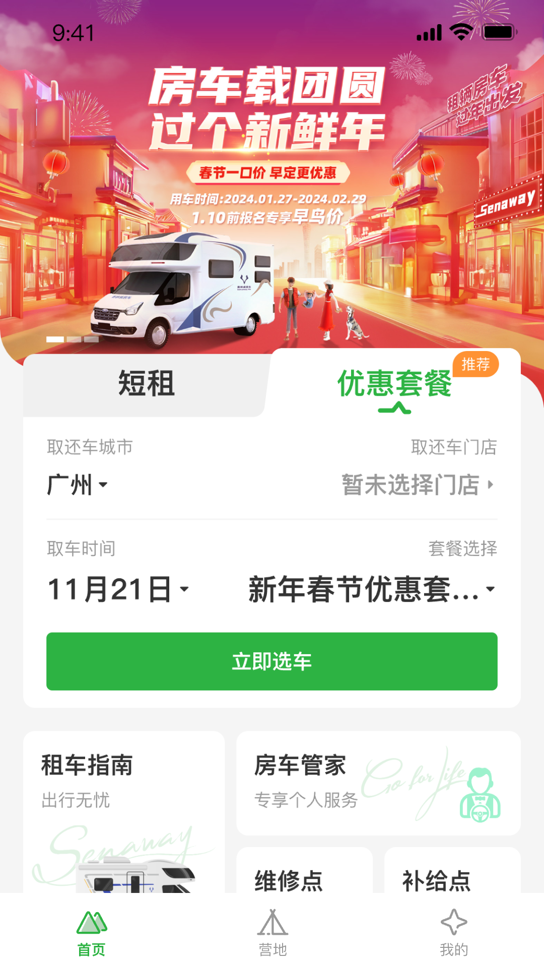 赛呐威房车_截图1