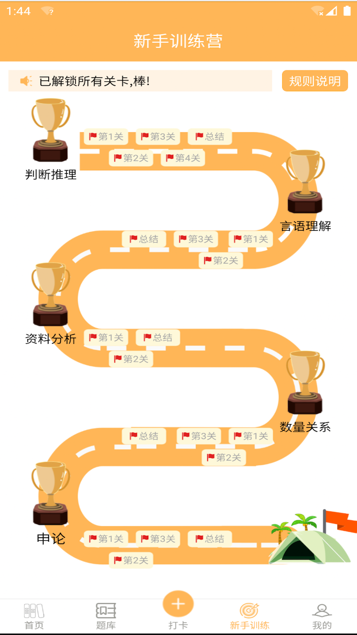 纵横公考_截图3