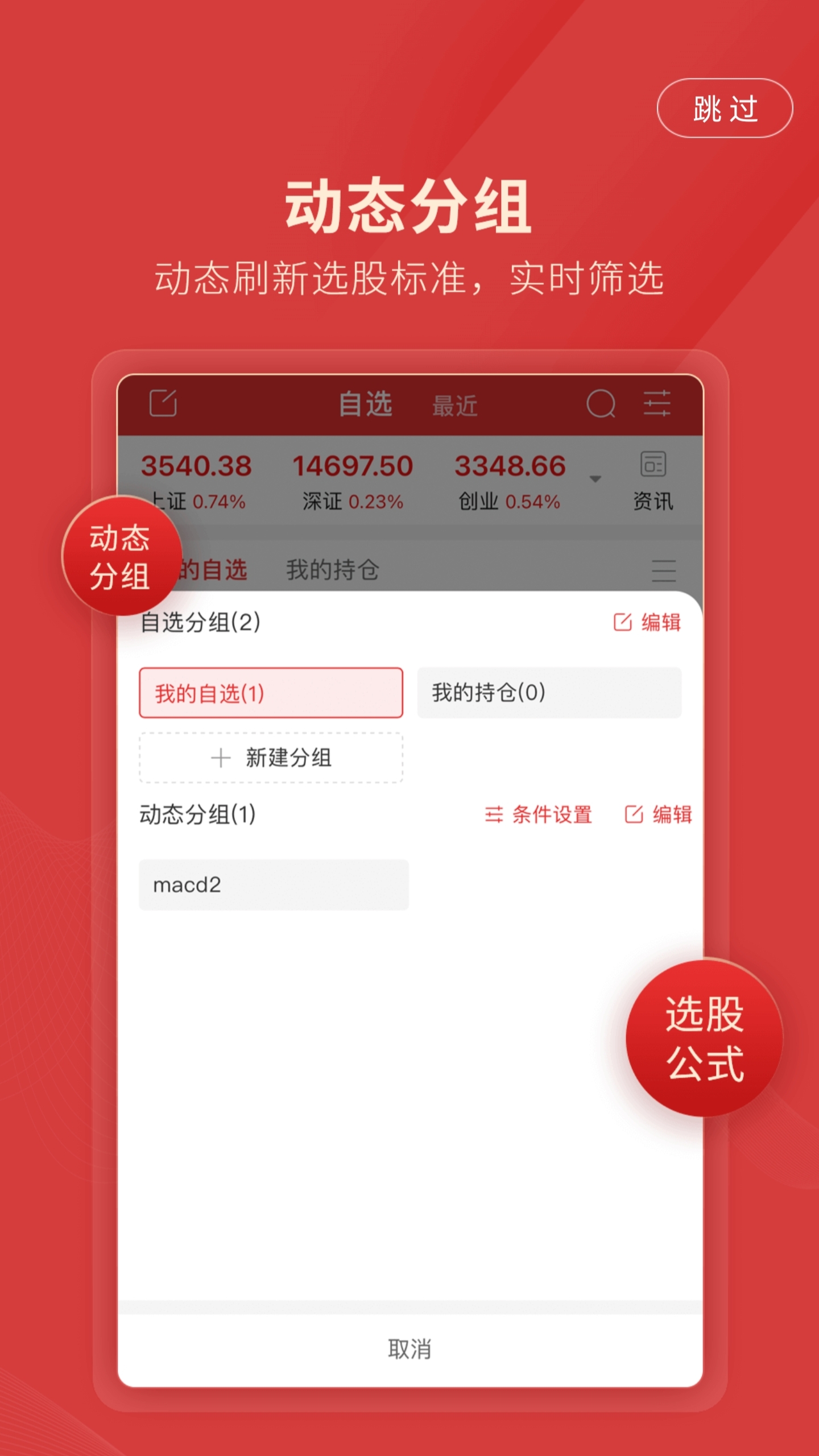 长城国瑞通达信_截图1