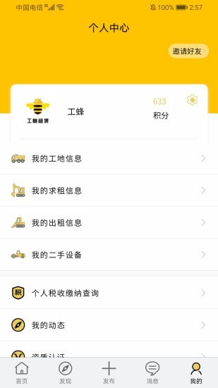 工蜂租赁_截图4