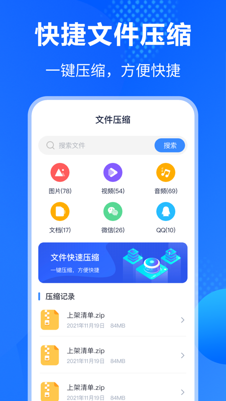 文件压缩_截图2