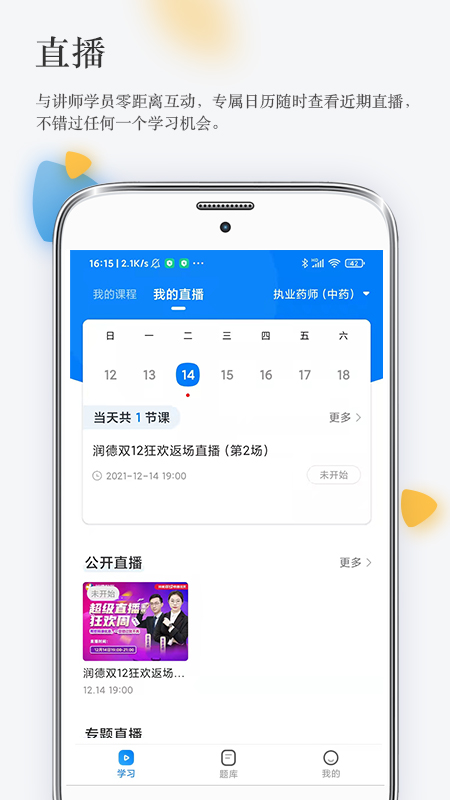 润德教育_截图3