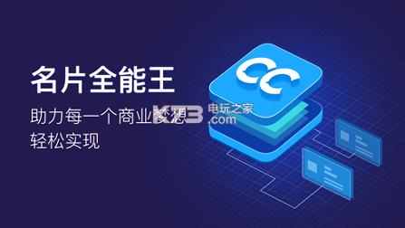 全能名片王_截图3