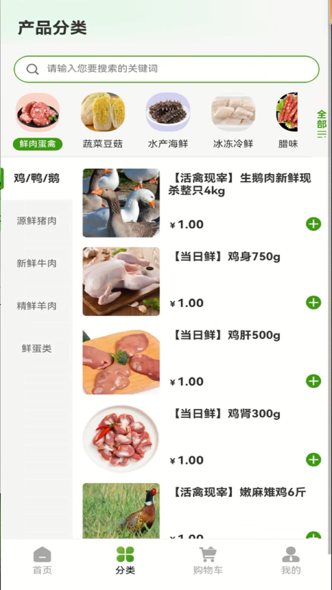 布谷生鲜_截图3