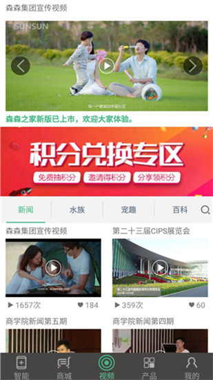 森森之家_截图2