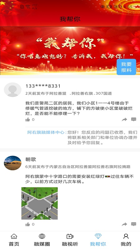 融媒阿右旗_截图2