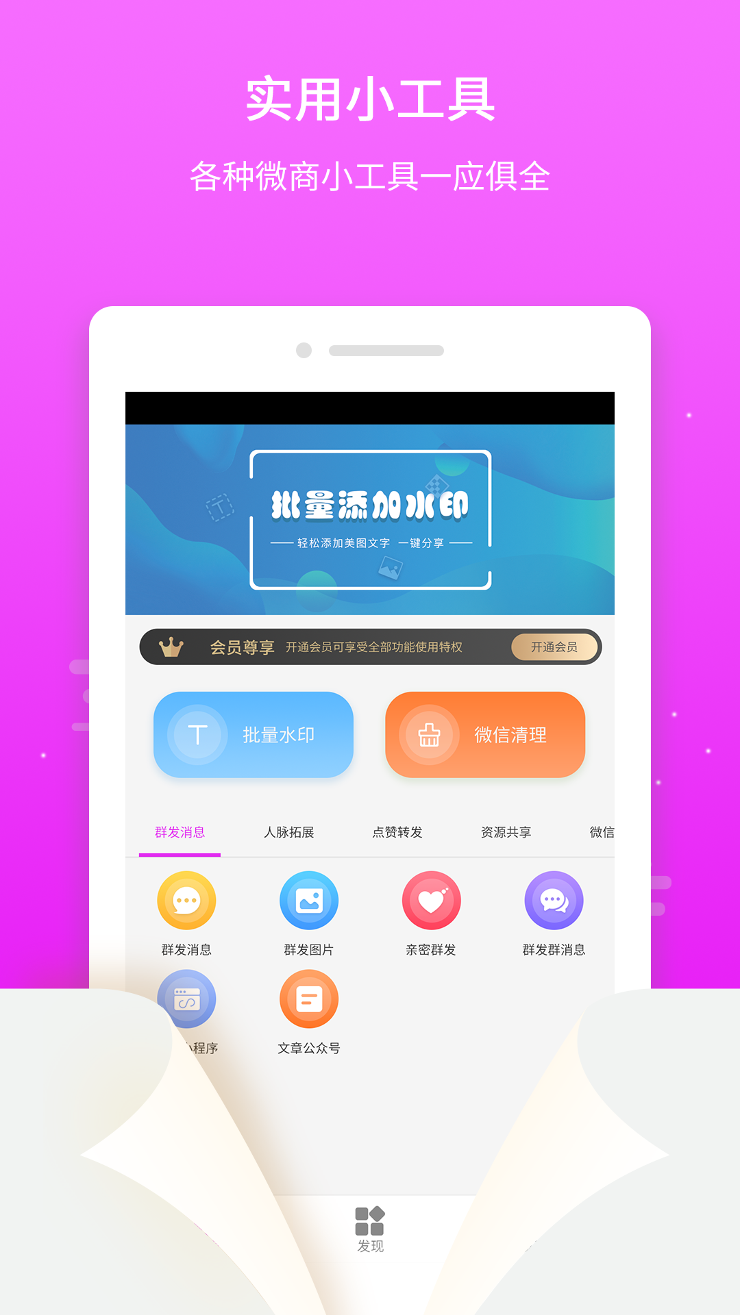 微粉微商管家_截图2