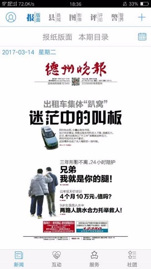 德州云_截图2