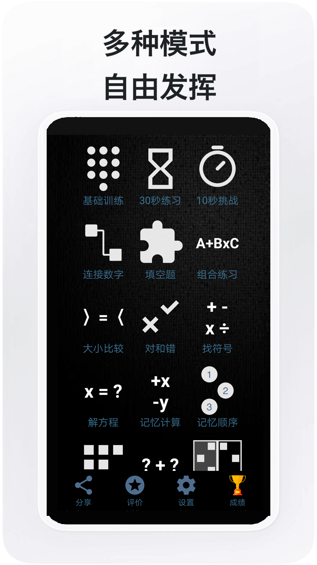 数学达人_截图1
