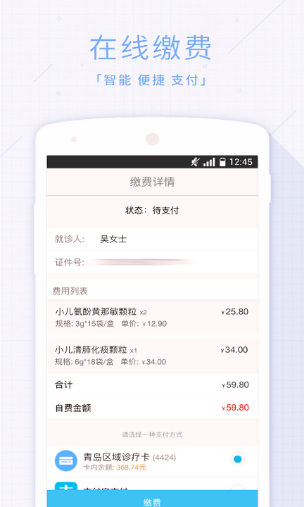 慧医_截图2